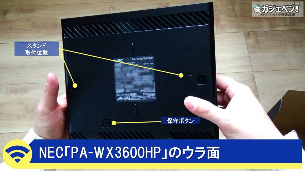 NEC「PA-WX3600HP2」本体の裏