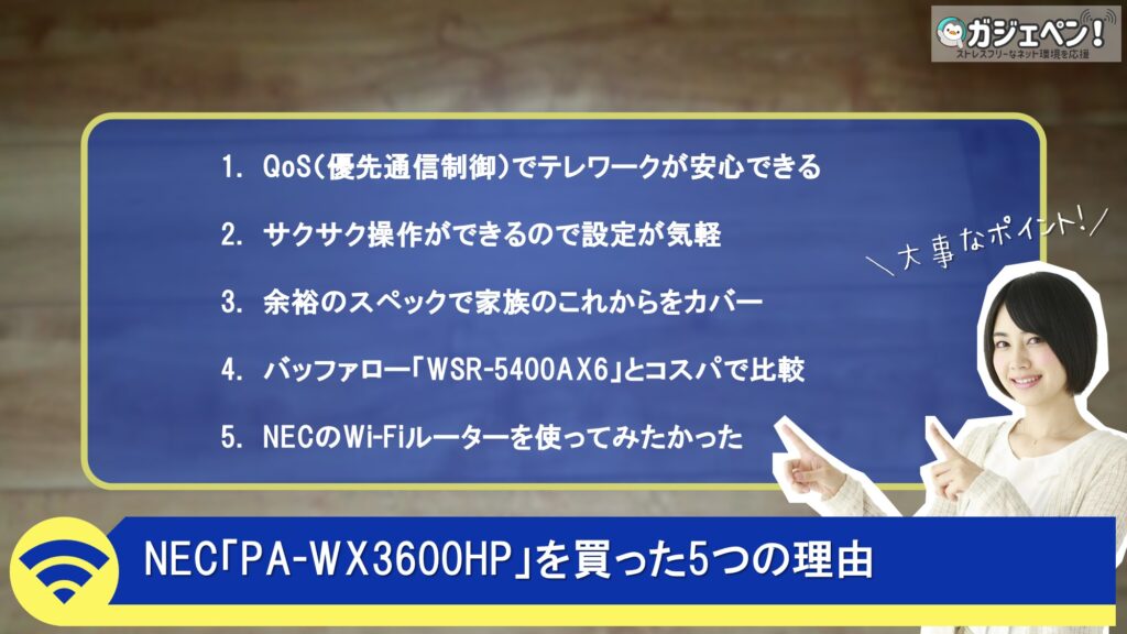 NEC「PA-WX3600HP2」を買った5つの理由
