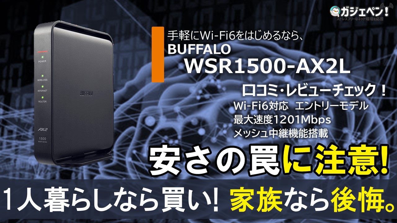 wsr1500ax2l